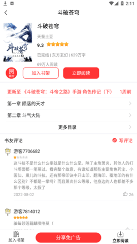 笔书阁免费阅读软件App