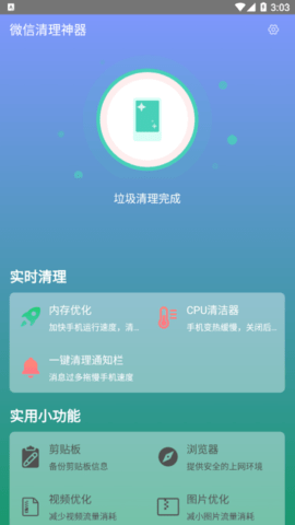 微信清理神器安卓手机版