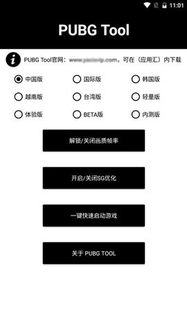 pubgtool画质修改器安卓版