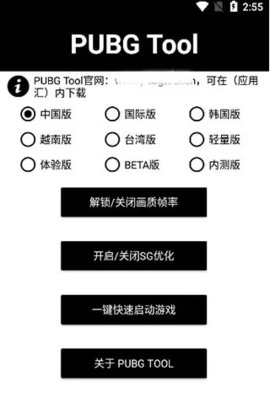 pubgtool画质修改器安卓版