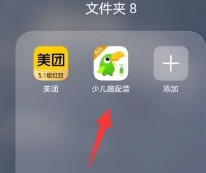 少儿趣配音免费版