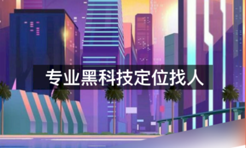 定位安心寻人手机最新版