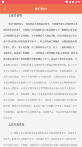 定位安心寻人手机最新版