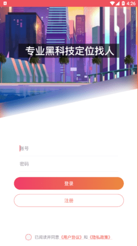 定位安心寻人手机最新版