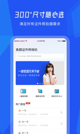美颜证件照相机手机版