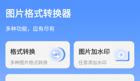 小丸图片格式转换器破解版