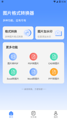 小丸图片格式转换器破解版