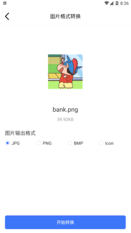 小丸图片格式转换器破解版