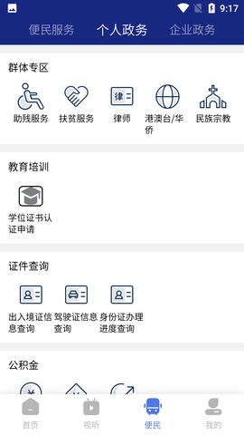 鹰城新闻客户端APP2022新版