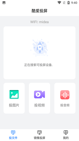 酷爱投屏APP解锁VIP版