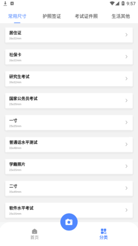 儿童证件照相机软件App