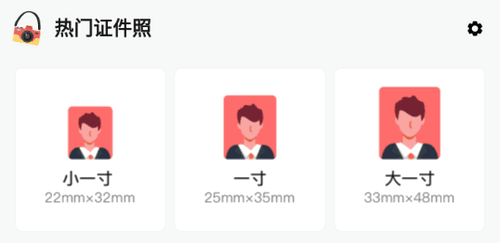 儿童证件照相机软件App