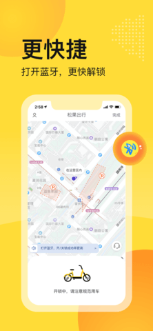 松果出行app免押金版