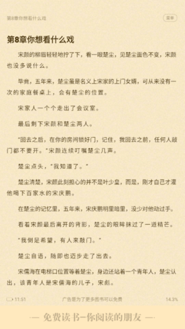 免费读书去广告纯净版