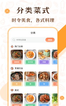 中华美食厨房菜谱App手机版