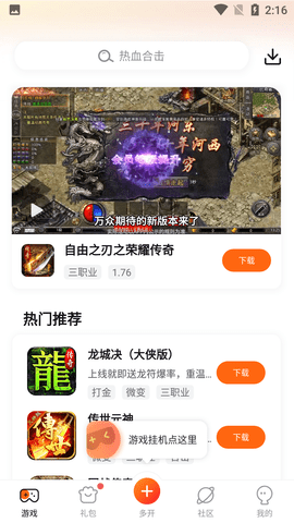 贪玩游戏盒子APP官方最新版