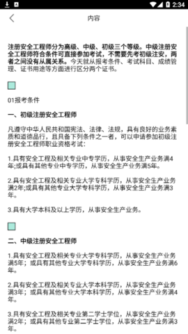 注册安全工程师全题库破解版