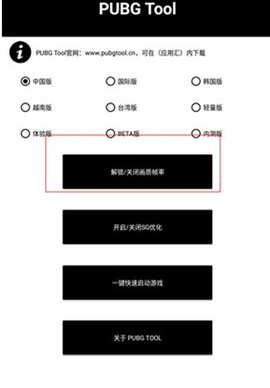 和平精英画质修改器破解版