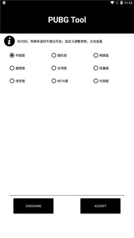 和平精英画质修改器破解版