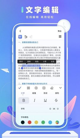 Word文档制作APP免费版