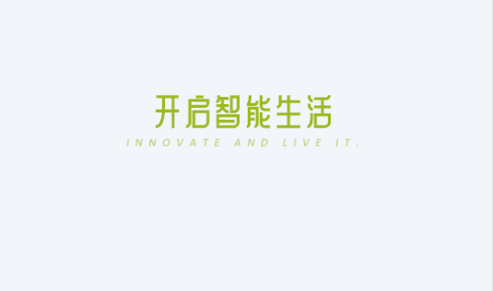 及悦智家(智能家居)app