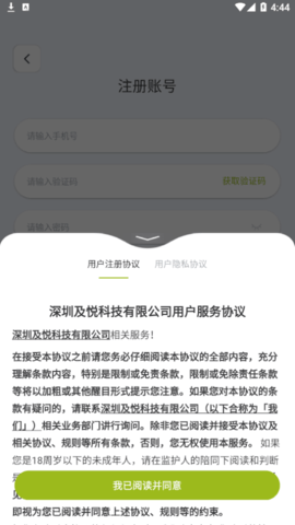 及悦智家(智能家居)app