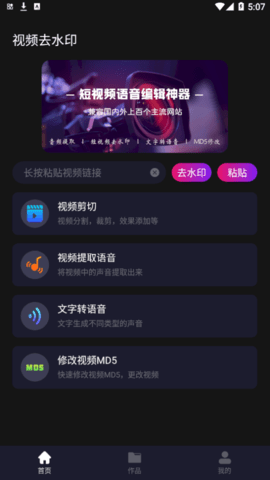 免费去水印神器手机版