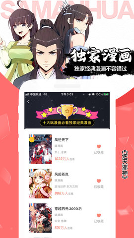 飒漫画(领7天会员)App