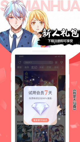 飒漫画(领7天会员)App