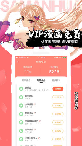 飒漫画(领7天会员)App