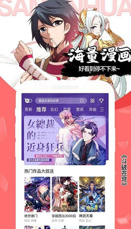 飒漫画(领7天会员)App