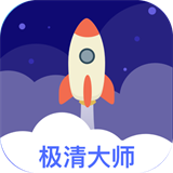 极清大师最新版