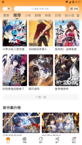 漫画驿站绿化版