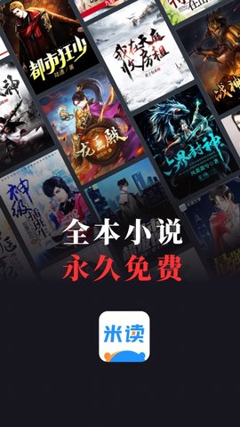 米读小说去广告会员版