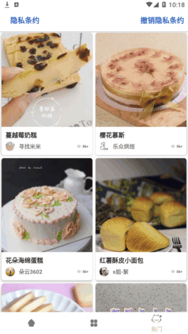 道为学做菜学习软件App