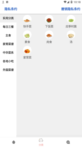 道为学做菜App