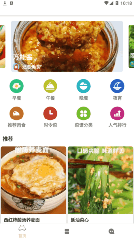 道为学做菜App
