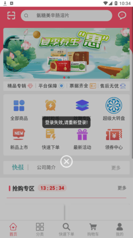 金辰康(掌上药店)App官方版