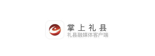 掌上礼县客户端APP最新版2022