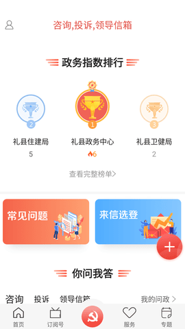 掌上礼县客户端APP最新版2022