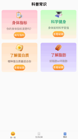 笑话大字版助手软件App