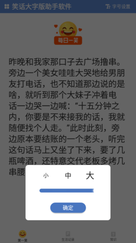 笑话大字版助手软件App