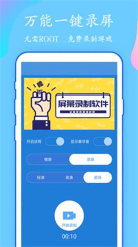 万能一键录屏免费版