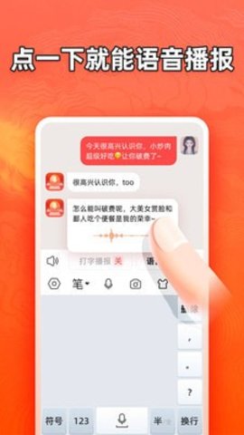 有声输入法最新版
