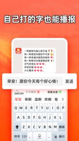 有声输入法最新版
