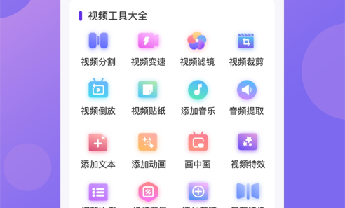 无痕视频抠图免费版