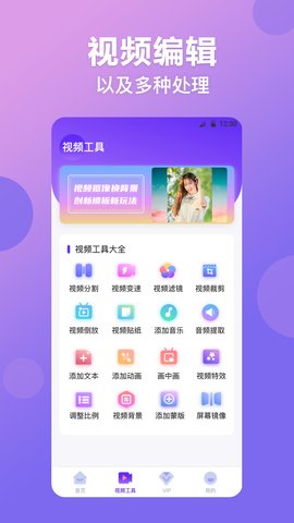 无痕视频抠图免费版