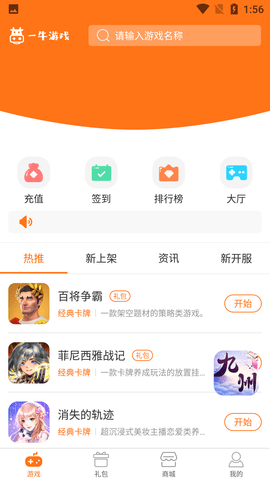 一牛游戏盒子APP官方最新版