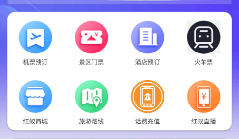 红蚁旅游官方版