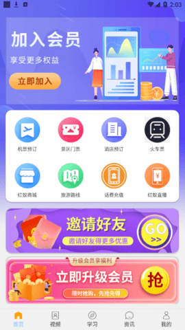 红蚁旅游官方版